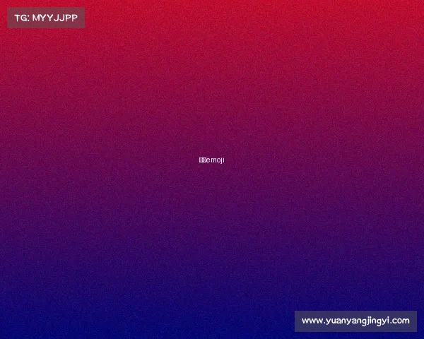 拜仁emoji 拜仁emoji